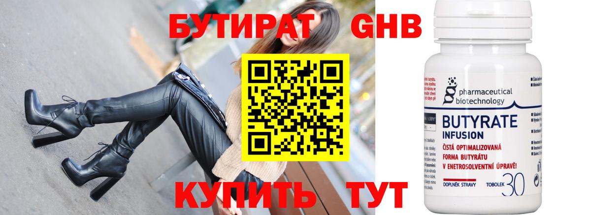 Бутират BDO 33%  Вход с VPN  Бор 