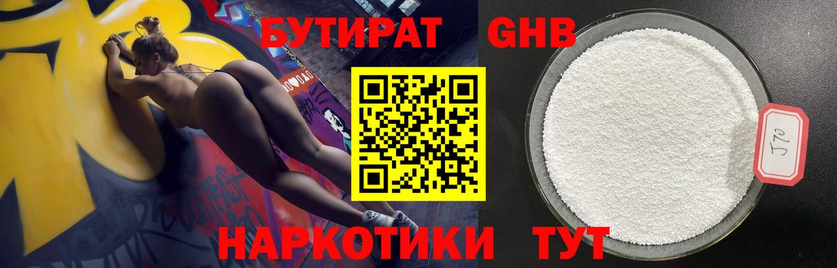 Бутират 99% Бор