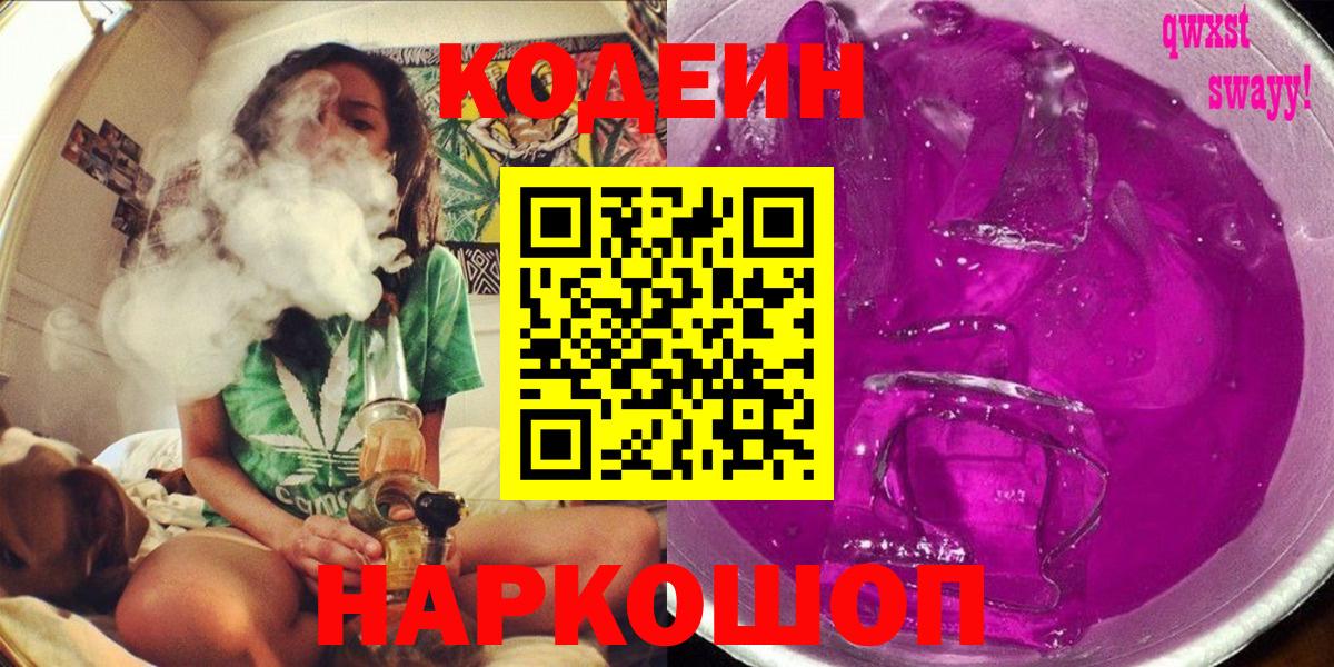 Codein Purple Drank  Codein Purple Drank  Бор  Вход с VPN 