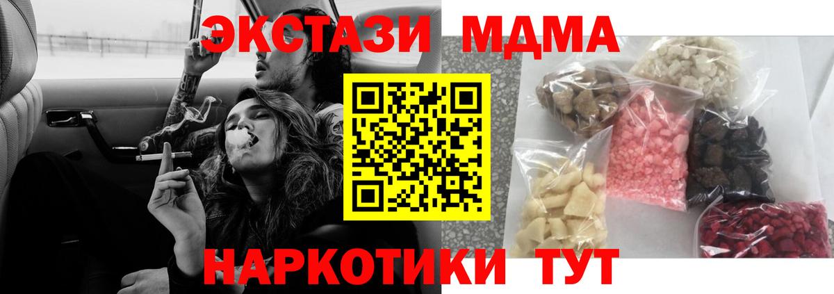 МДМА crystal  Вход с VPN  МДМА  Бор 