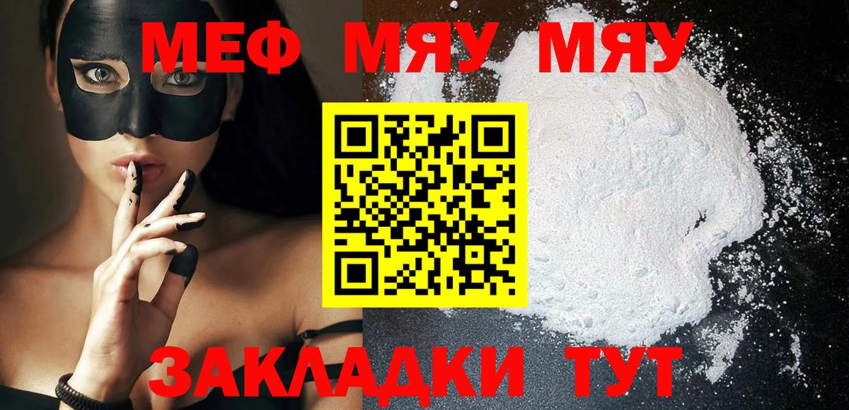 Меф  Вход с VPN  Бор  Мефедрон мяу мяу  Меф 