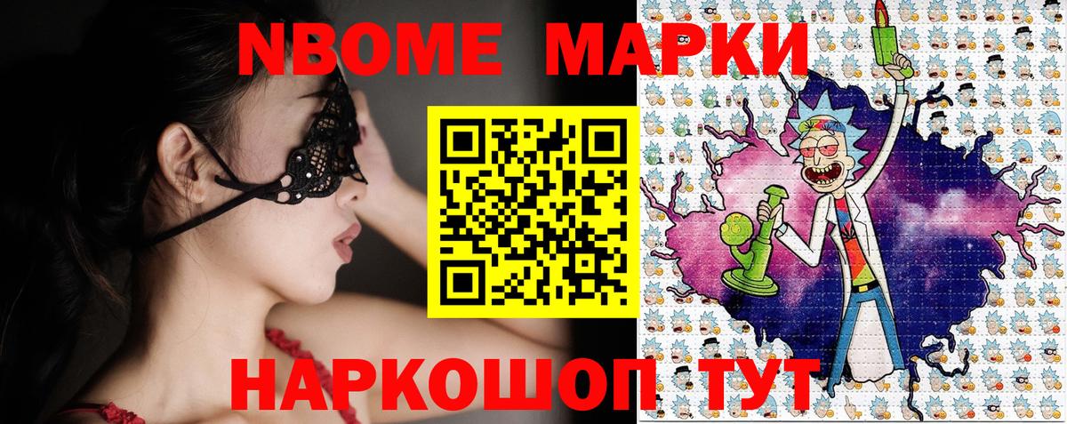 Марки 25I-NBOMe 1,8мг Бор