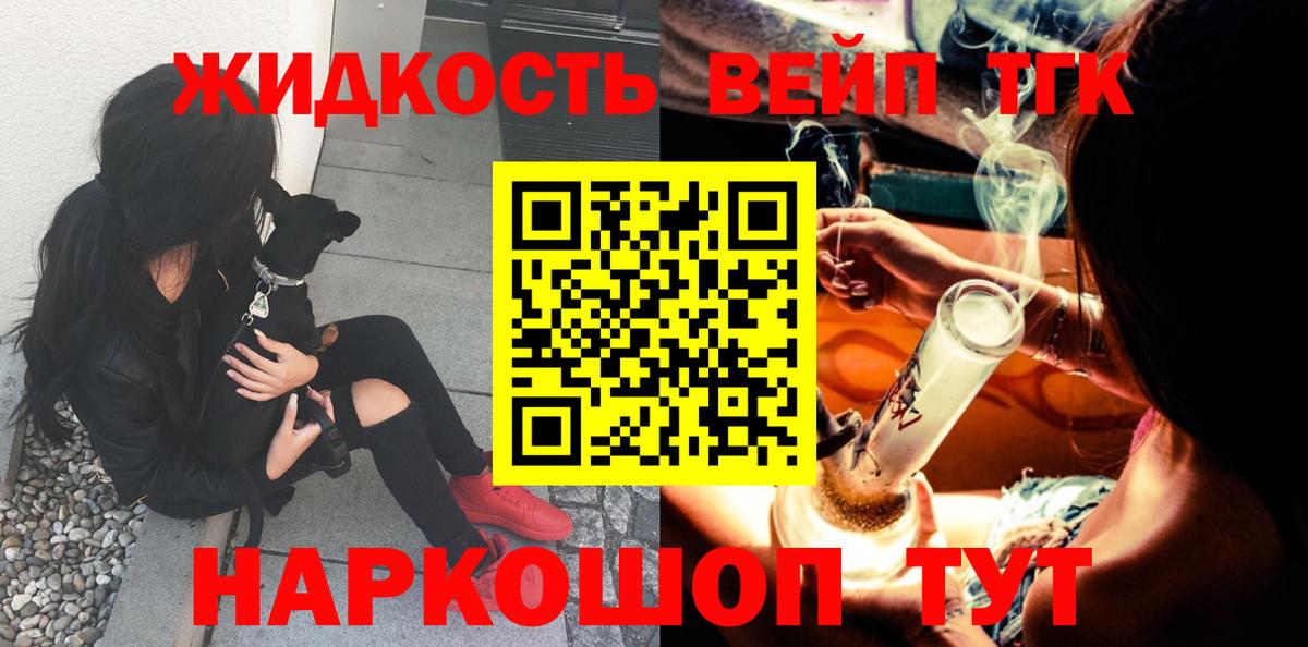 ТГК жижа Бор